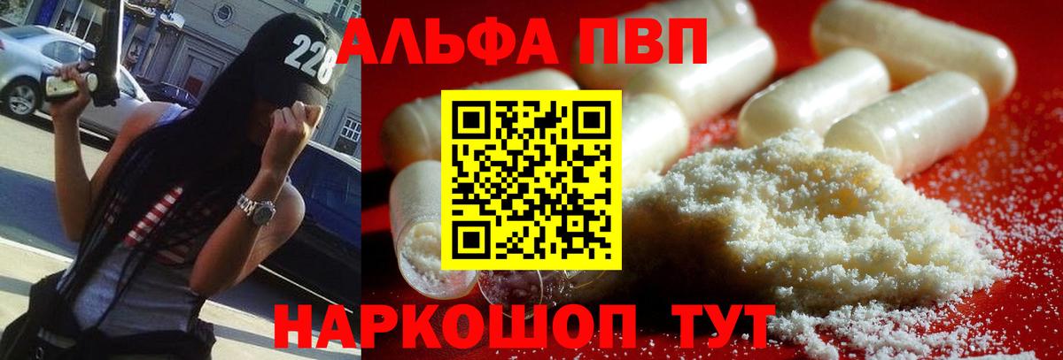 Волжск  Alpha-PVP Crystall  Alpha-PVP Crystall  Вход с VPN  Alfa_PVP кристаллы 