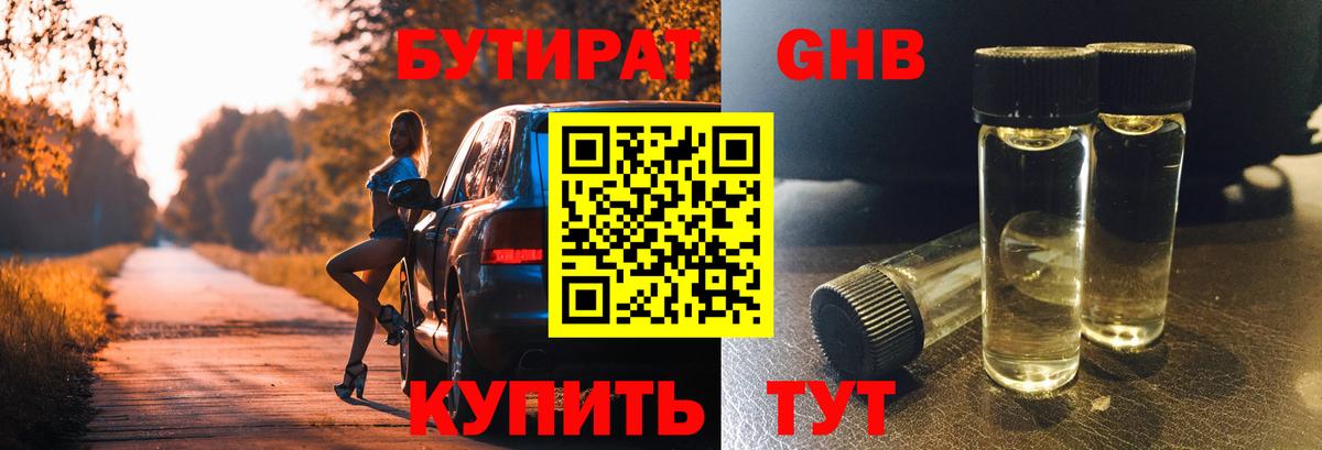 БУТИРАТ  Вход с VPN  Волжск  БУТИРАТ вода 