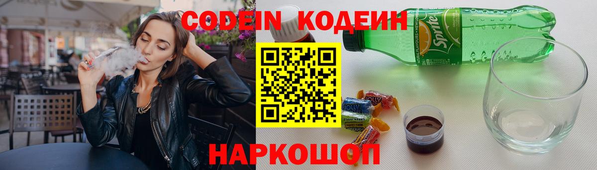 Кодеиновый сироп Lean Purple Drank Волжск