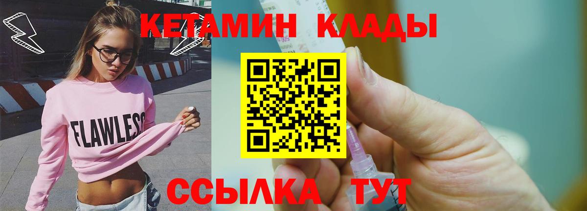 Волжск  Кетамин VHQ  Вход с VPN 