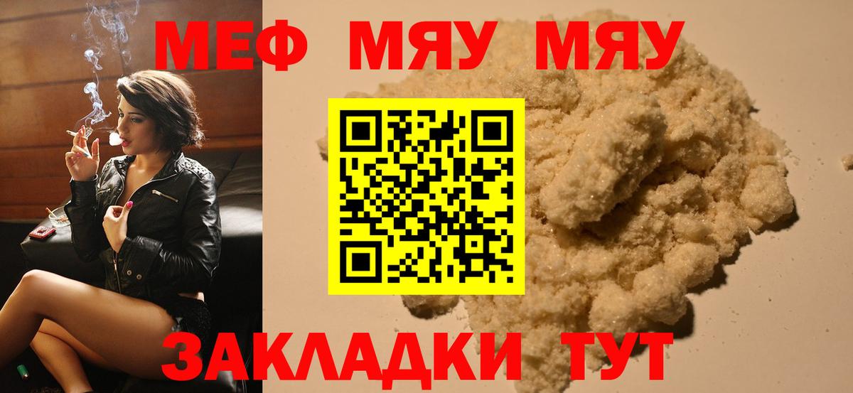 Волжск  МЯУ-МЯУ 4 MMC  Мефедрон  МЯУ-МЯУ кристаллы  Вход с VPN 