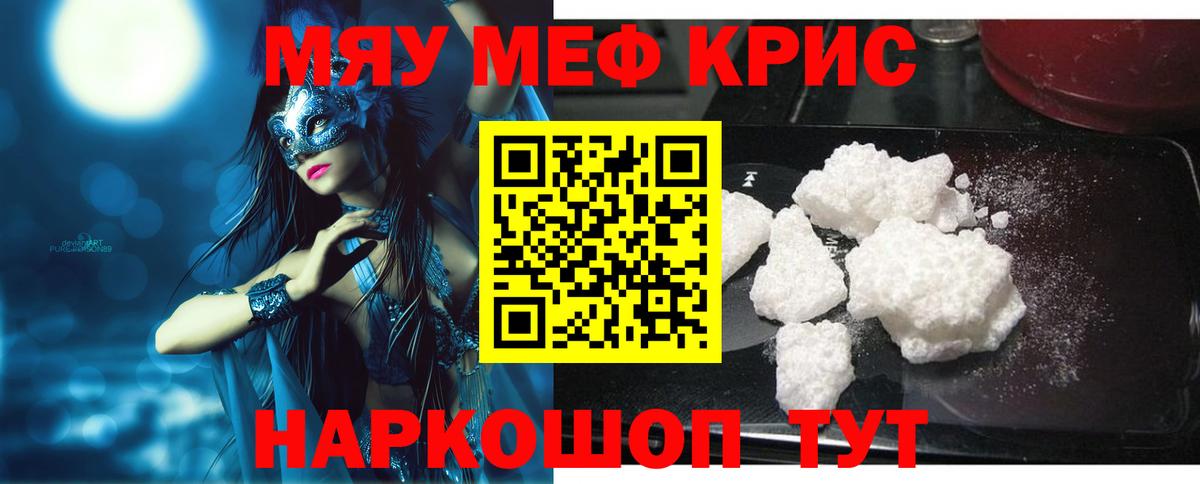 Меф мяу мяу мука Волжск