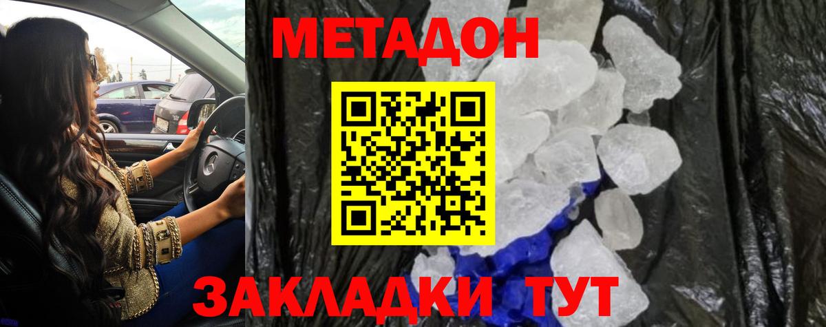 МЕТАДОН белоснежный  Вход с VPN  Волжск 