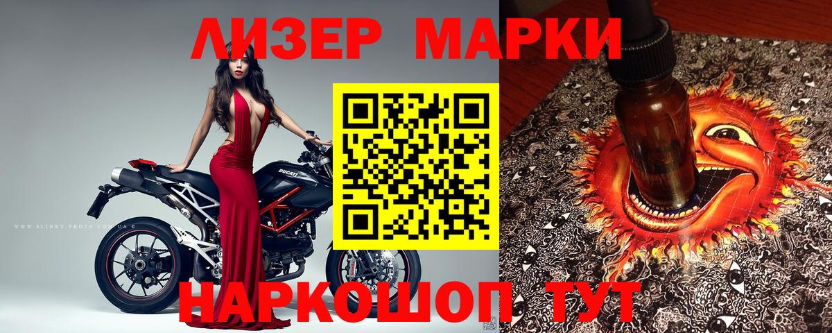 Марки NBOMe 1500мкг Волжск